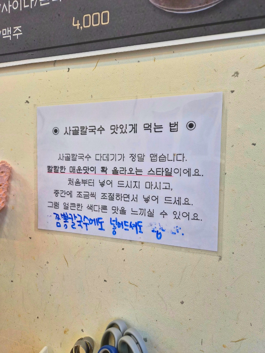 이수네칼국수 사진 5