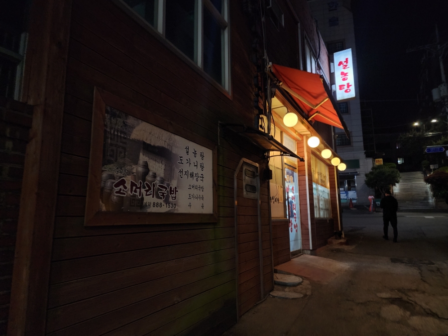 이가소머리국밥 사진 2