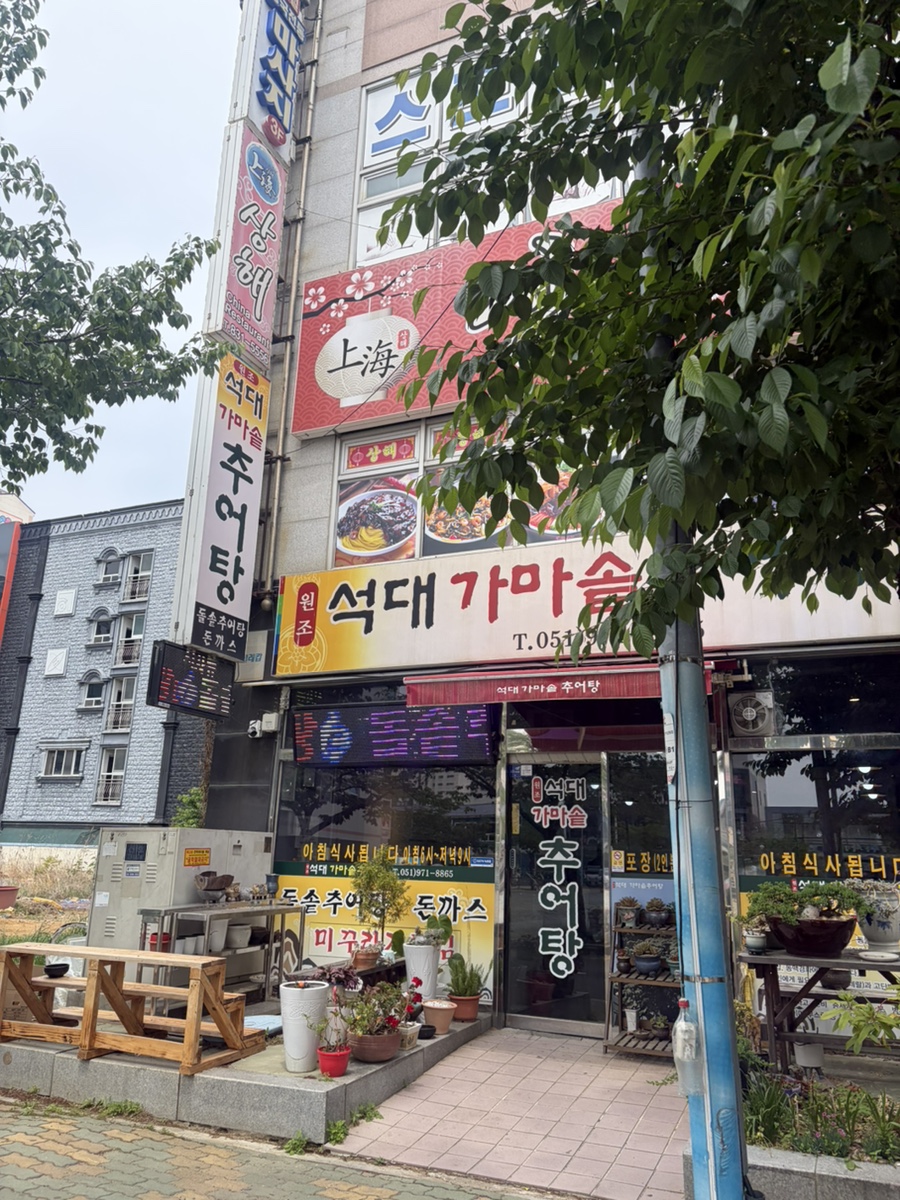 석대가마솥추어탕 사진 1