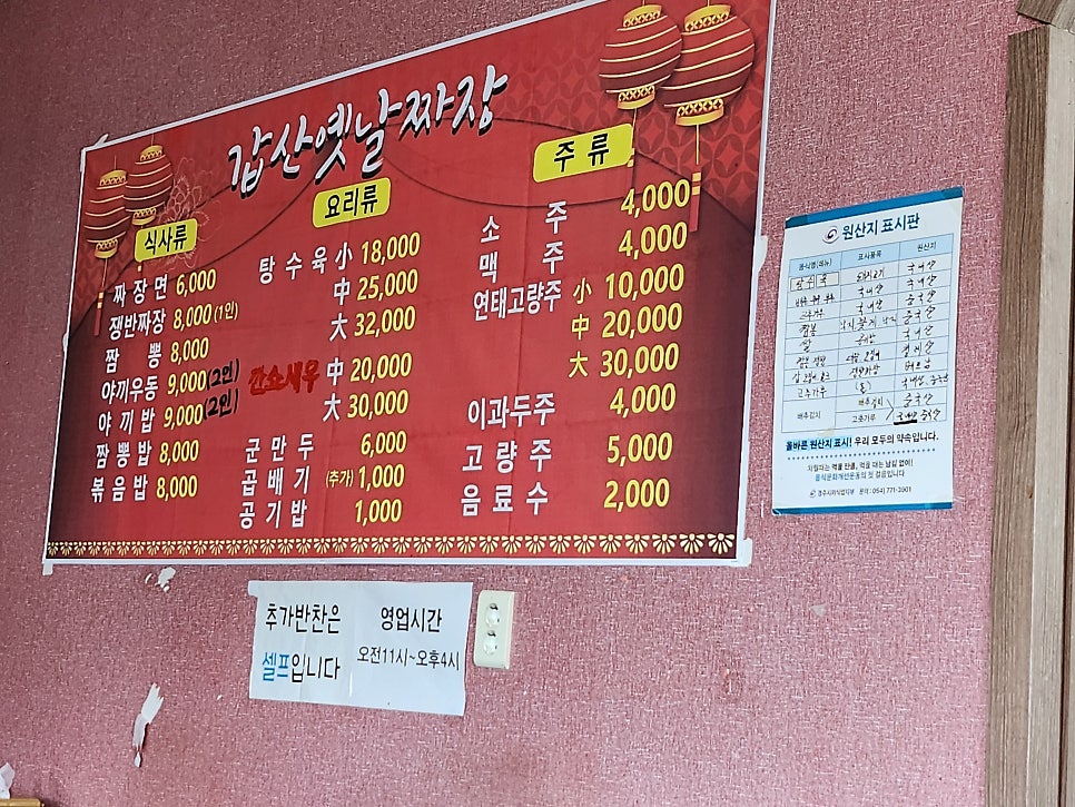 갑산옛날짜장 사진 3