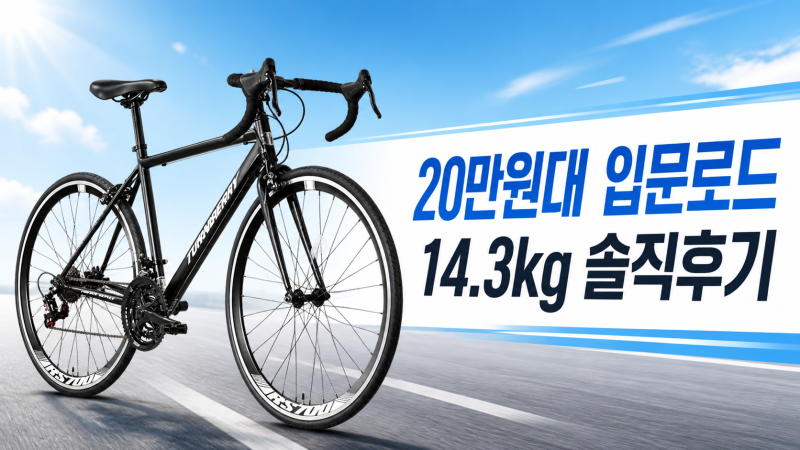첫 로드자전거 RS700, 후회 없이 사려면 이 5가지만 체크하세요