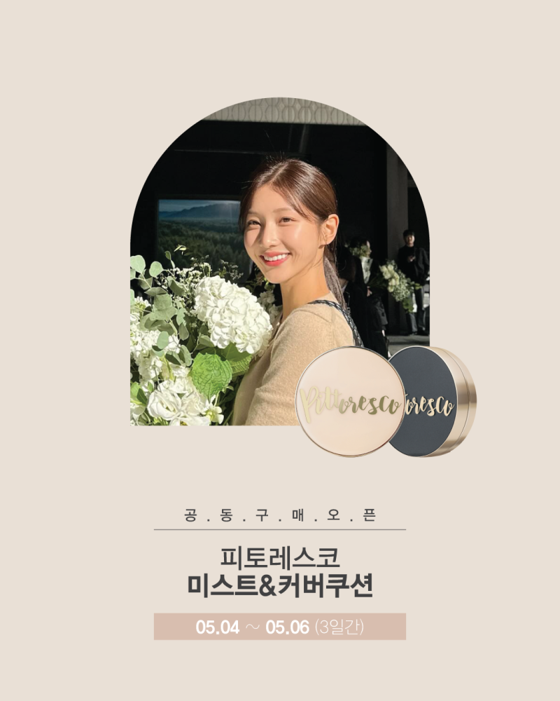 ♥피토레스코 쿠션 공구 (5/4 ~ 6)