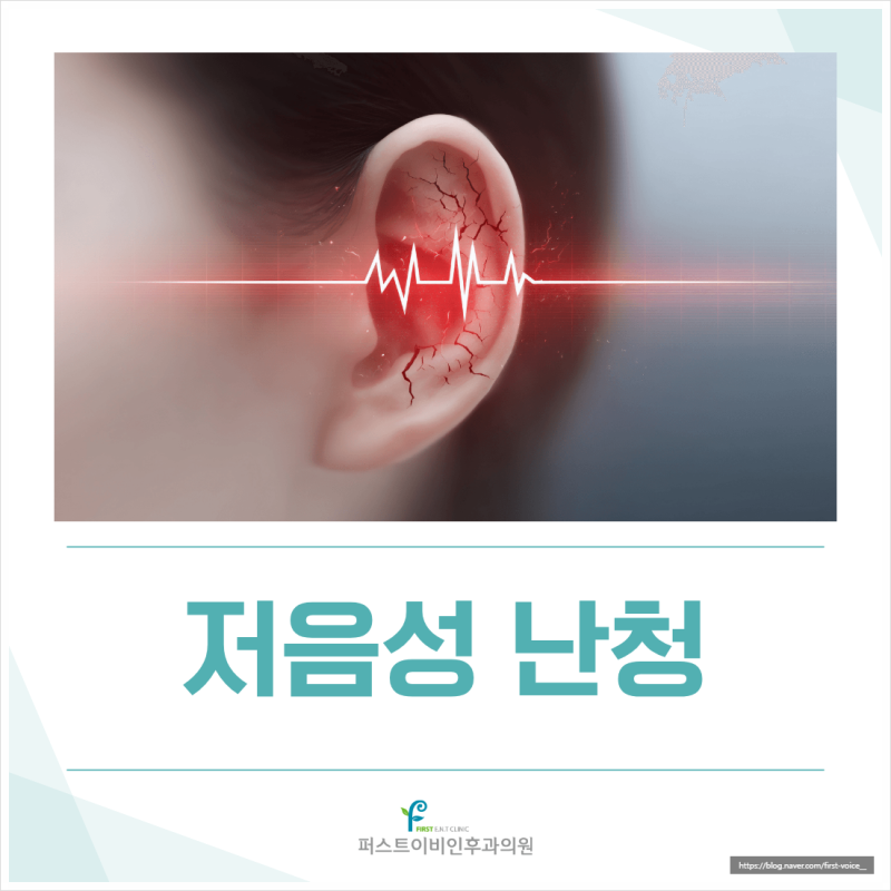 낮은 음역대가 안 들린다면 광주 저음성 난청을 의심해보세요