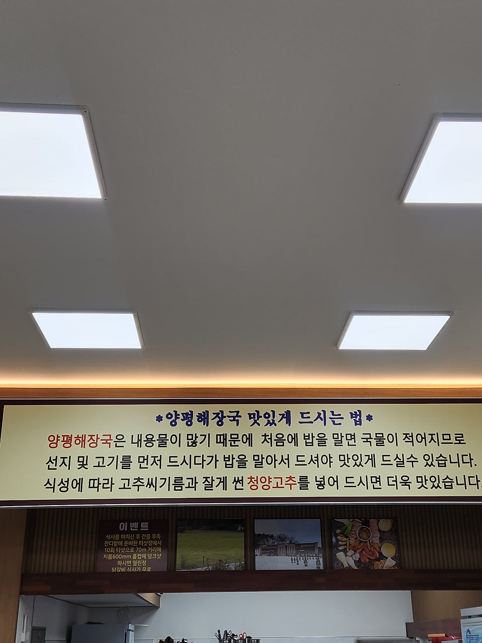양평해장국 북내점 사진 5
