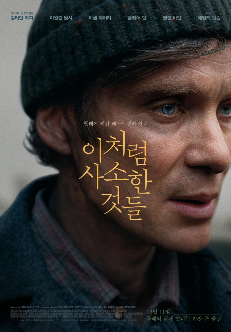 "침묵은 공범이 된다"... 킬리언 머피가 직접 만든 영화 의 묵직한 실화