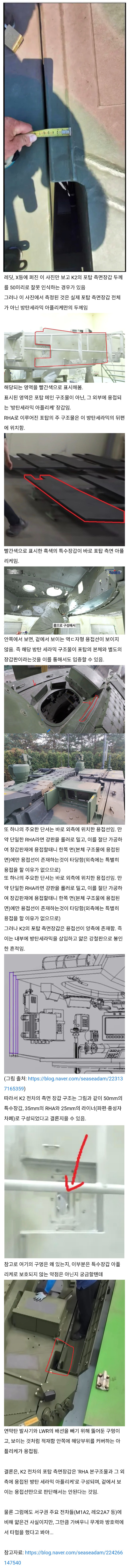 K2 전차의 포탑 측면장갑