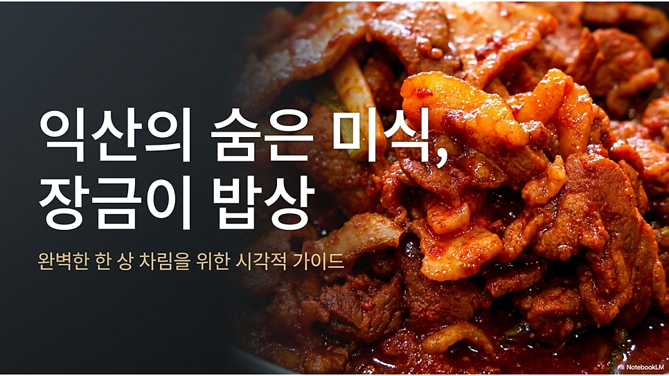 장금이밥상 사진 1