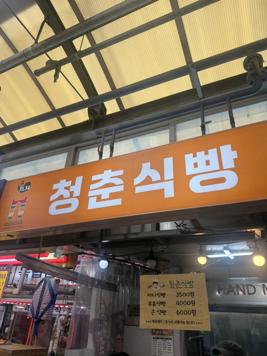 청춘식빵 사진 1
