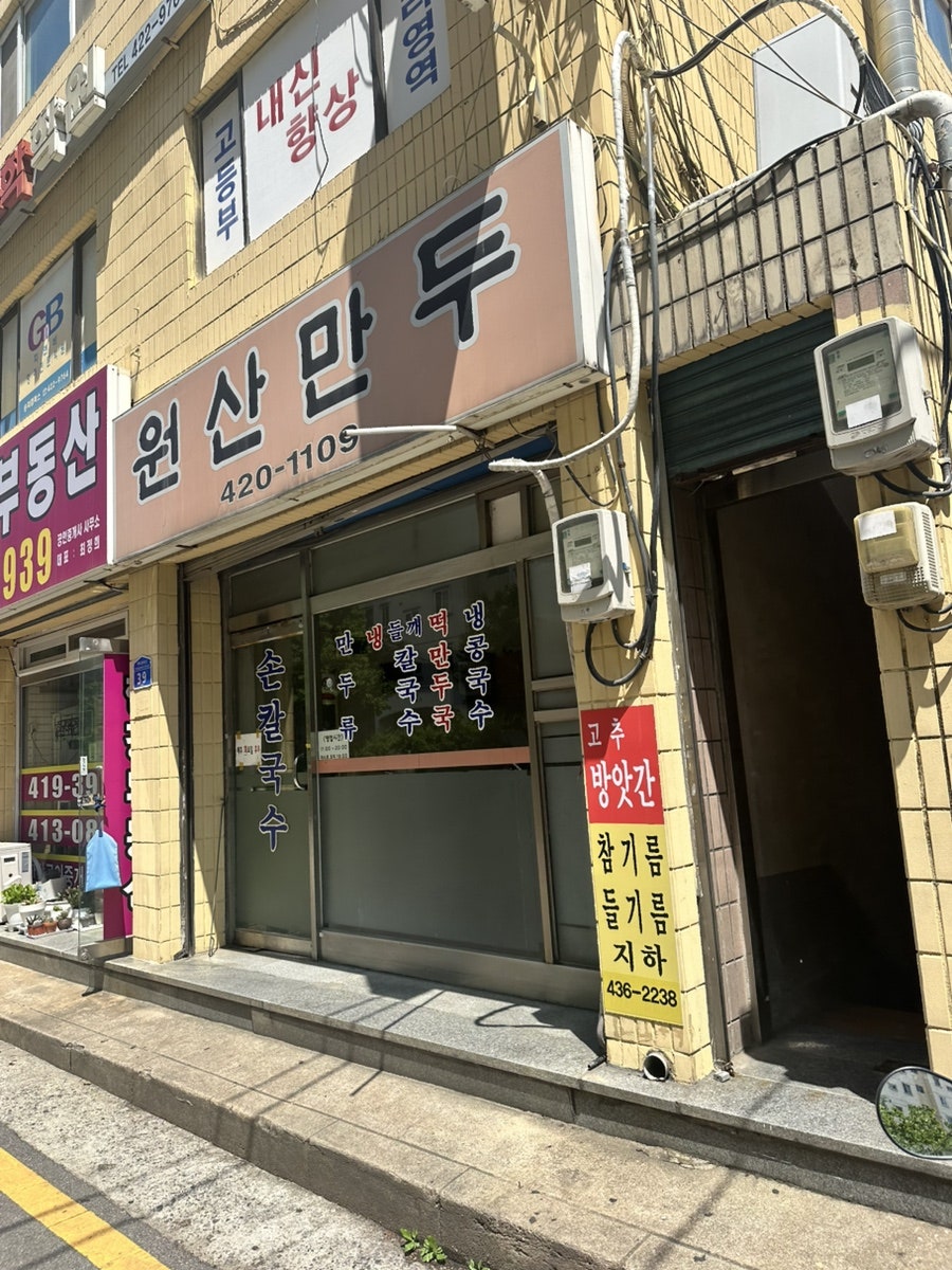 원산만두 사진 3