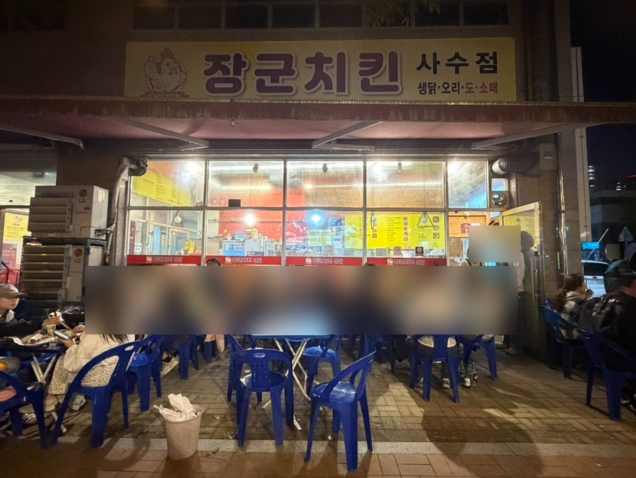 장군치킨 사수점 사진 4