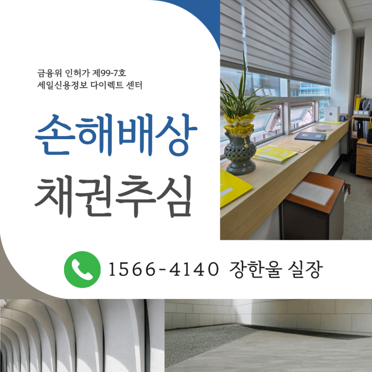  승소 후 돈 못받을때 손해배상 채권추심 현실