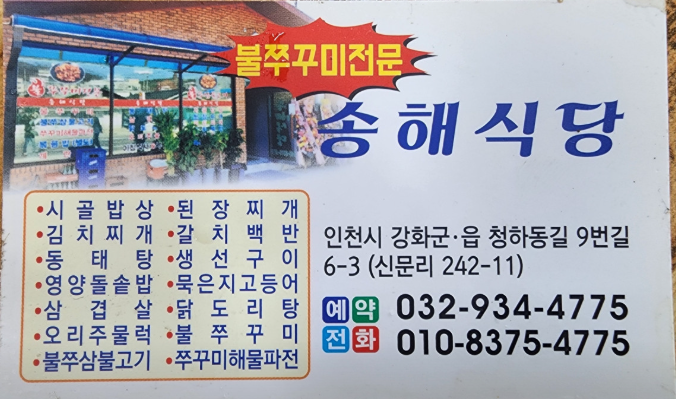 송해식당 사진 2