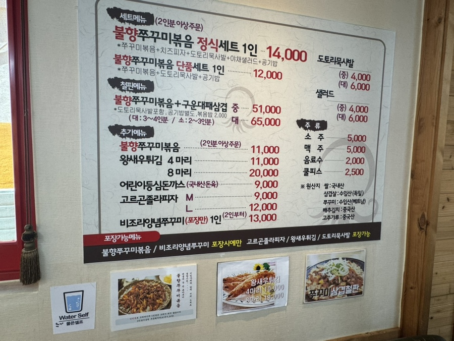 춘춘쭈꾸미 사진 5