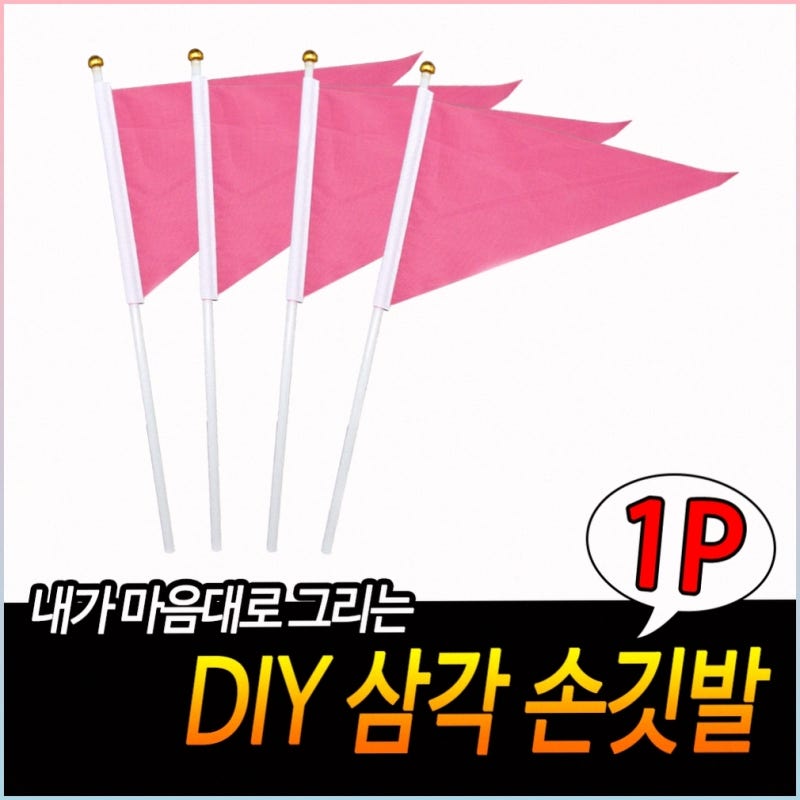 체육대회깃발 가이드 삼각 깃발 직접 써본 후기
