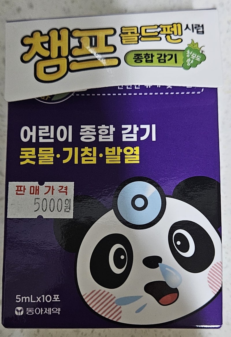 챔프 어린이약 종류와 복용량