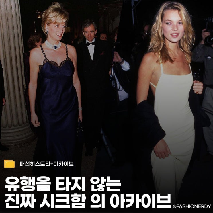  덜어낼수록 선명해지는 90년대 멧갈라의 진짜 시크함