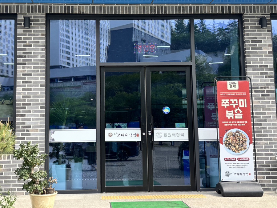 속초코다리냉면 정원해장국 사진 3