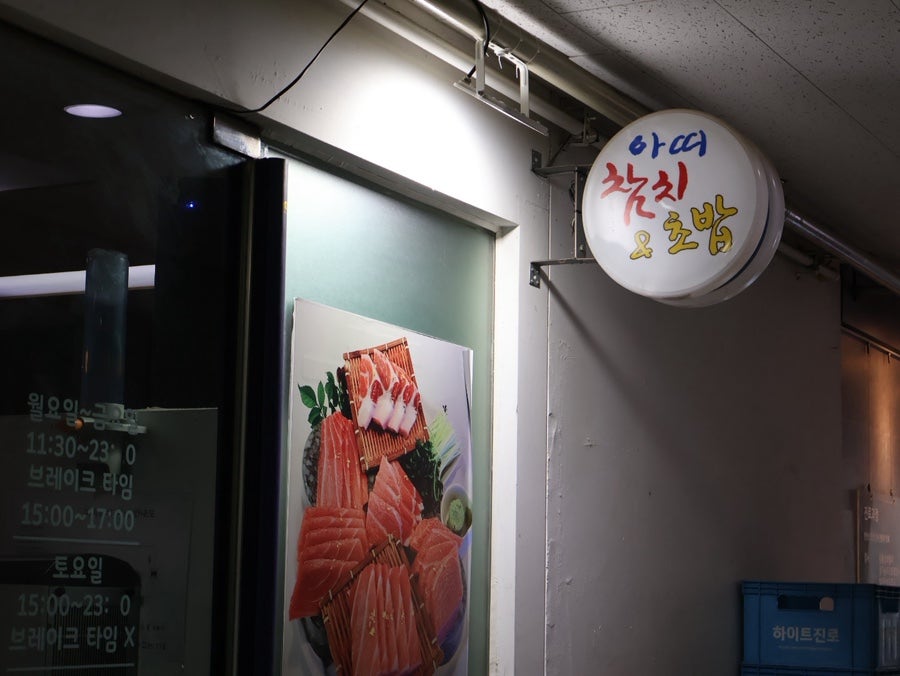 아띠참치초밥 사진 5