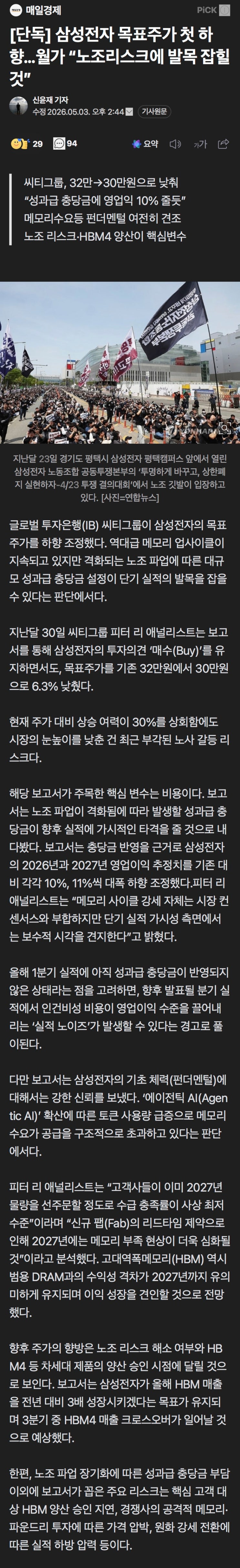  삼성전자 목표주가 첫 하향