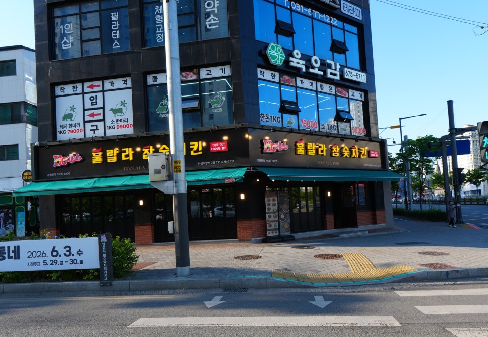 훌랄라참숯치킨 아양지구점 사진 2