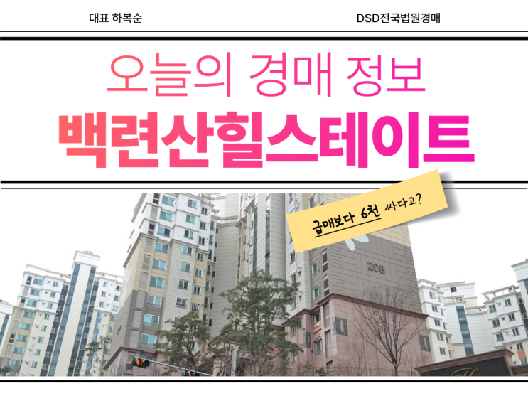  백련산힐스테이트2차 매매보다 경매로