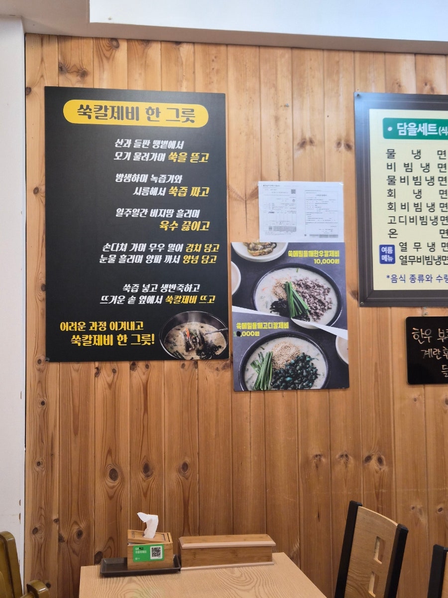 윤동균쉐프의 메밀들깨쑥칼제비&냉면 시지점 사진 5