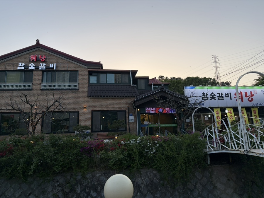 참숯워낭갈비 사진 1