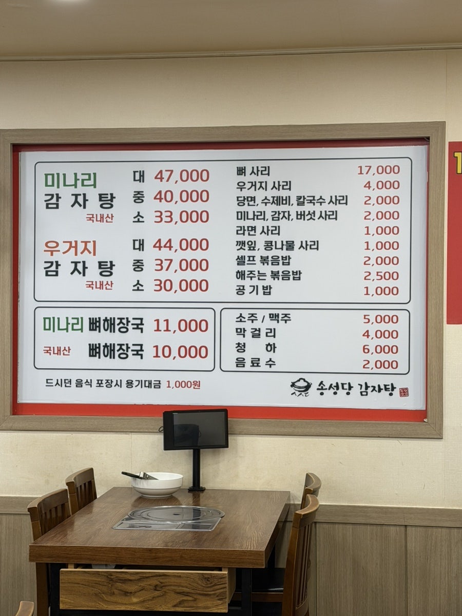 송성당감자탕 본점 사진 5