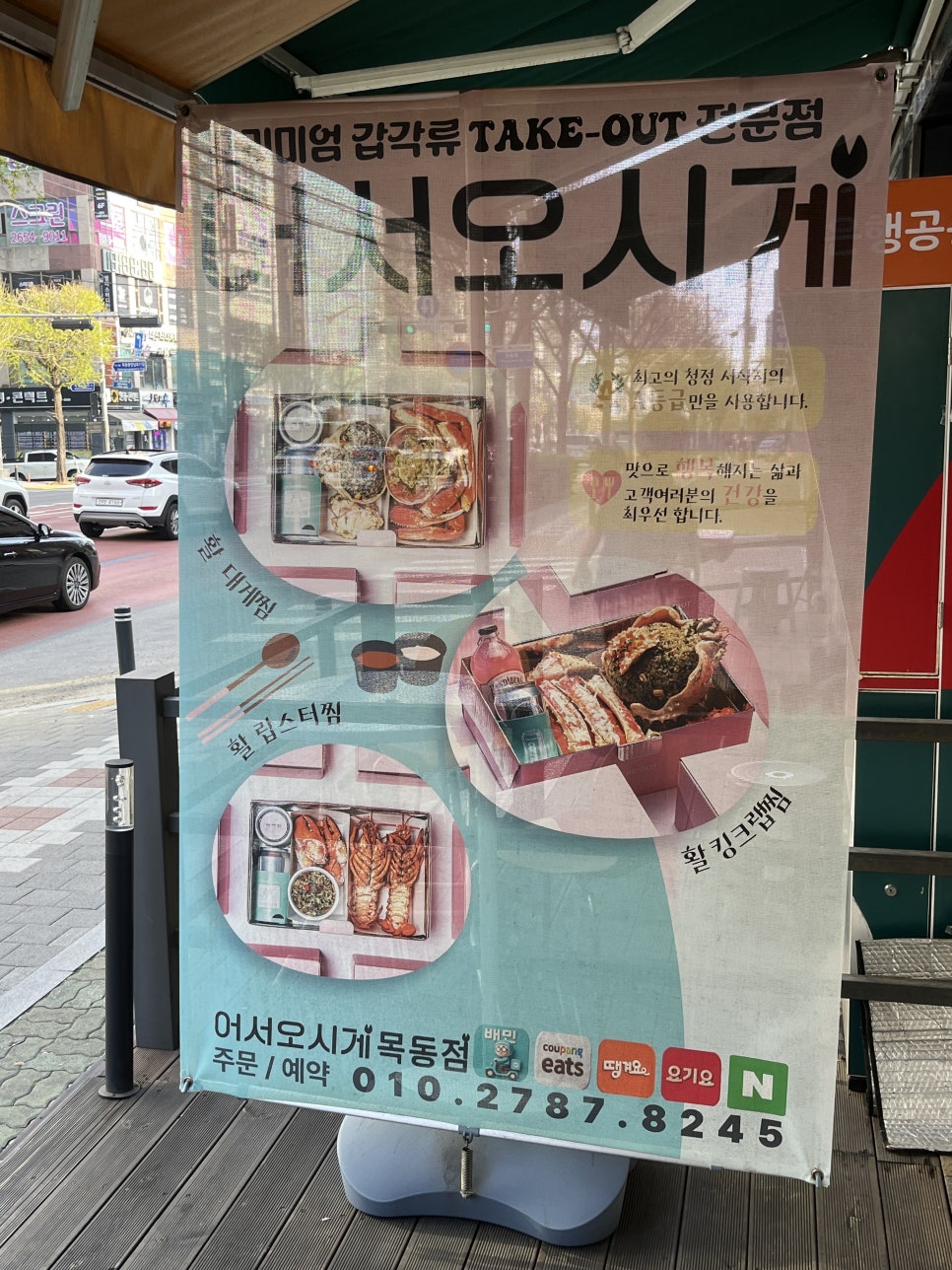 어서오시게 목동점 사진 5