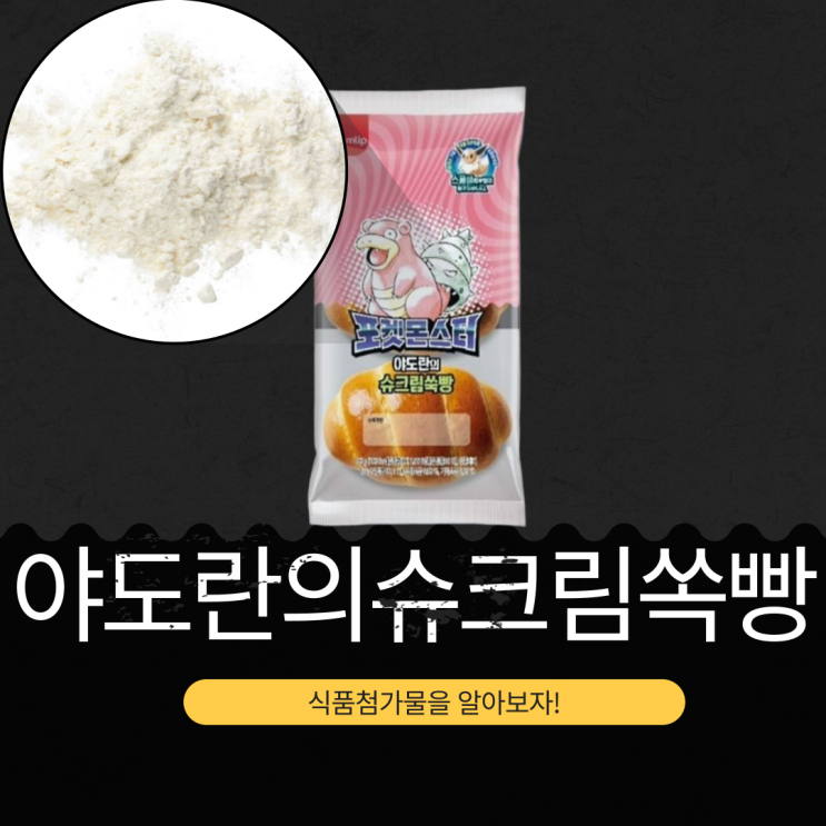  CU · GS25 · 세븐일레븐 · 이마트24 신상 1,800원 [야도란슈크림쏙빵] 슈크림 28.59% 함유 I 1세대 포켓몬 150종의 띠부씰