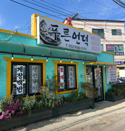 푸른언덕 사진 1