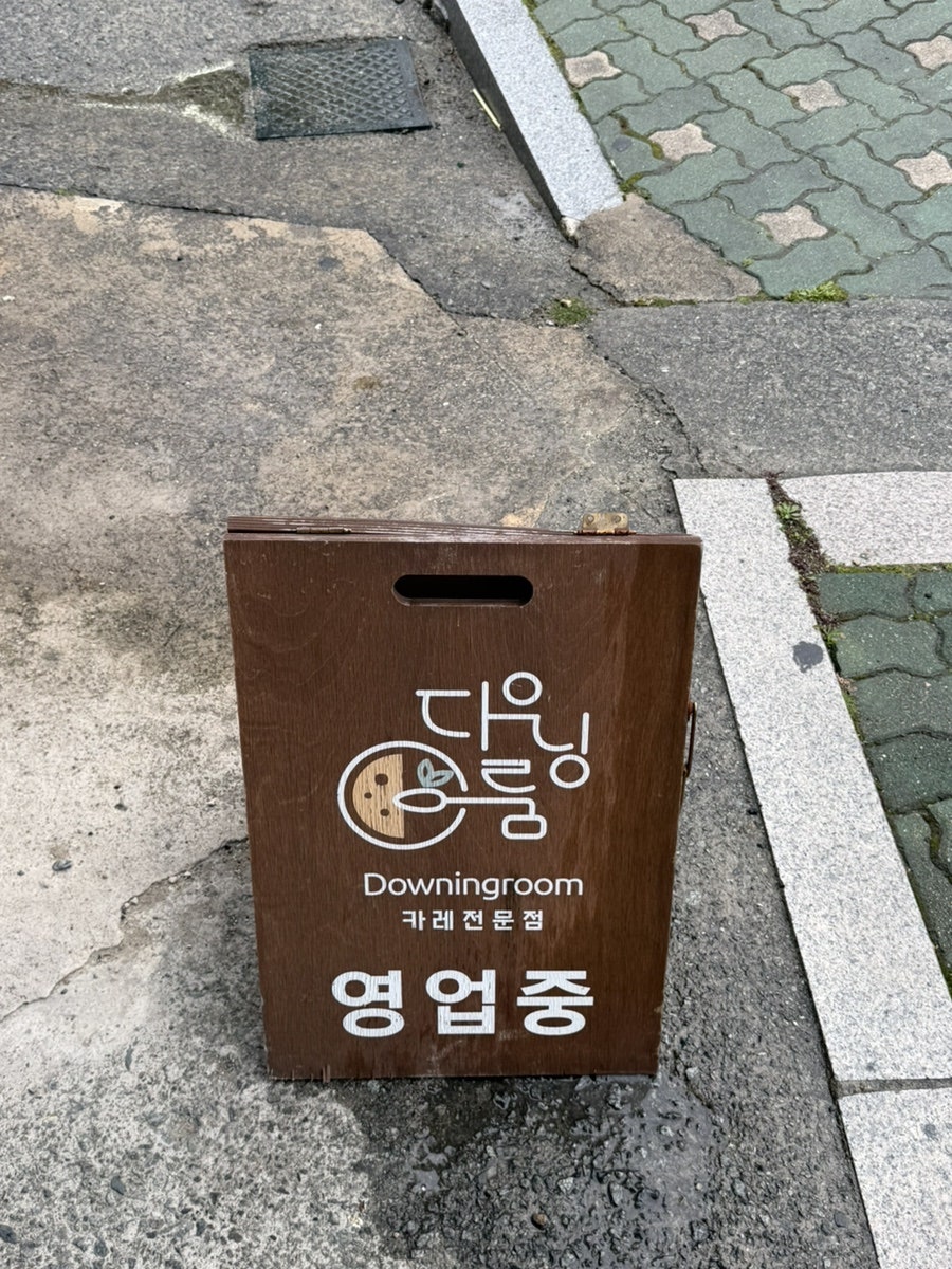다우닝룸 사진 2