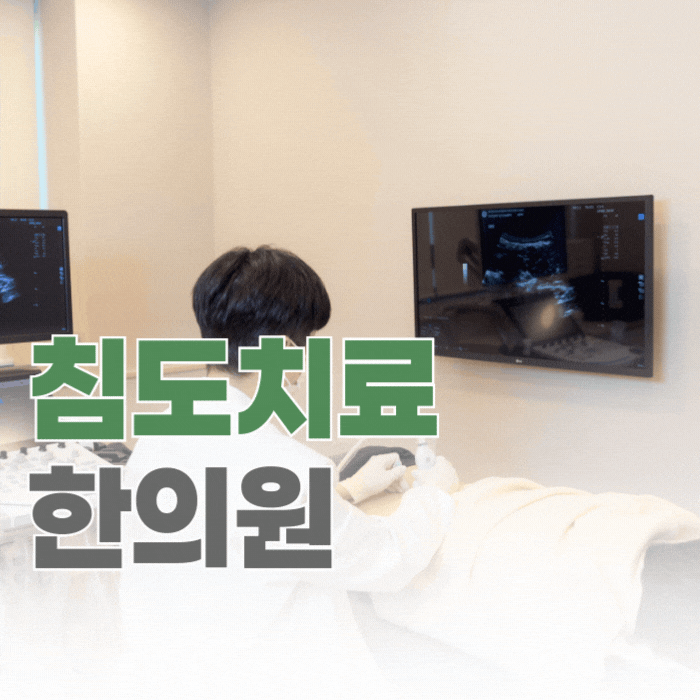  여의도 침도치료 한의원, 일반 침과 무엇이 다를까요?