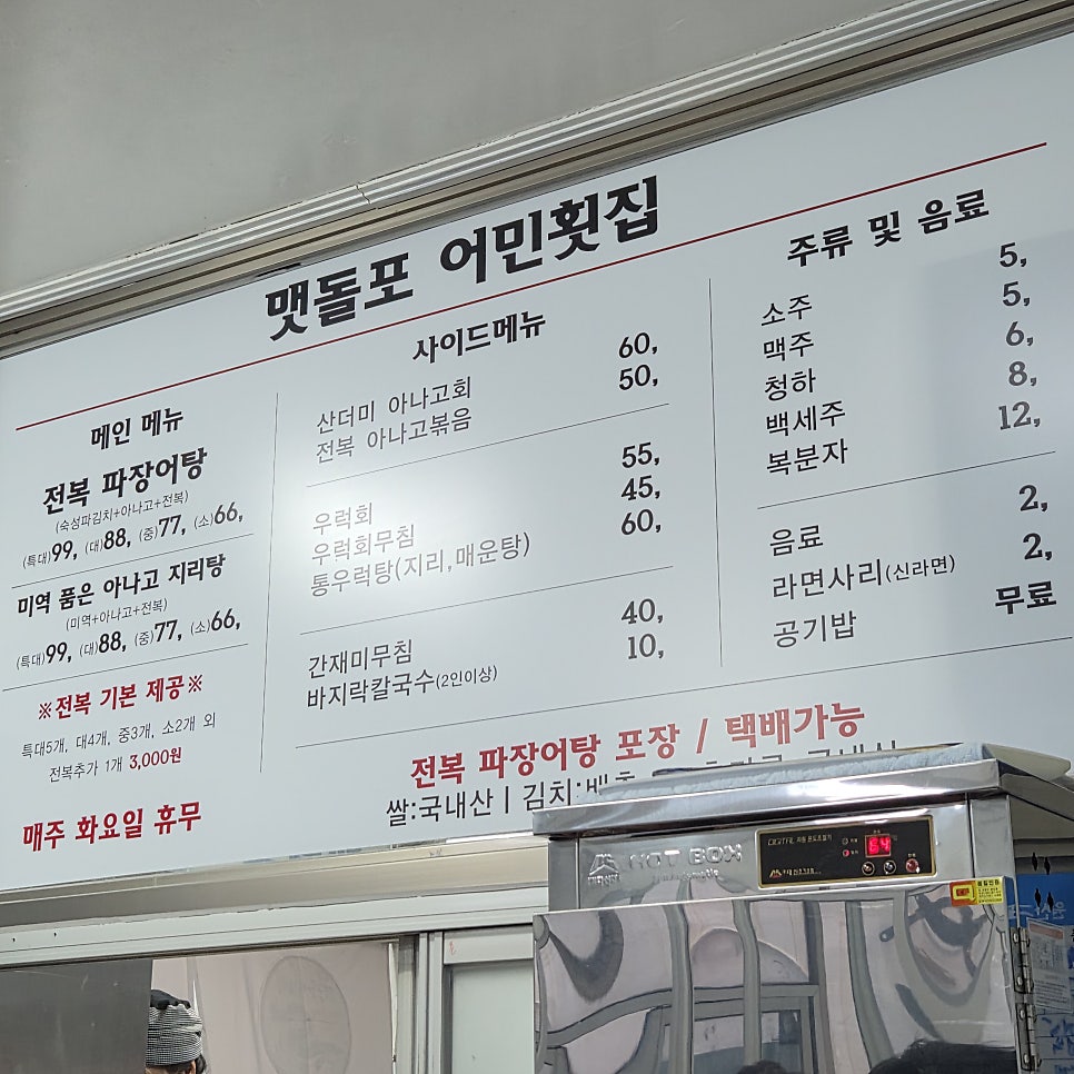 맷돌포어민횟집 사진 4