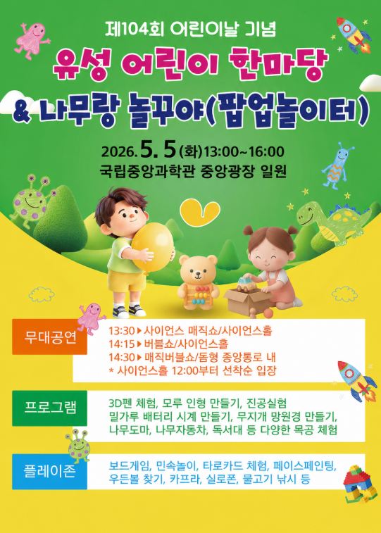  2026 대전 5월 5일 어린이날 행사 동구 중구 대덕구 유성 아이와 가볼만한곳 추천