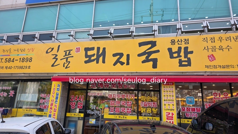 일품돼지국밥 용산점 사진 2