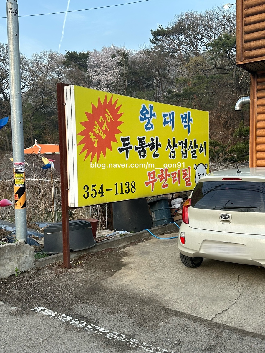 왕대박삼겹살 사진 3