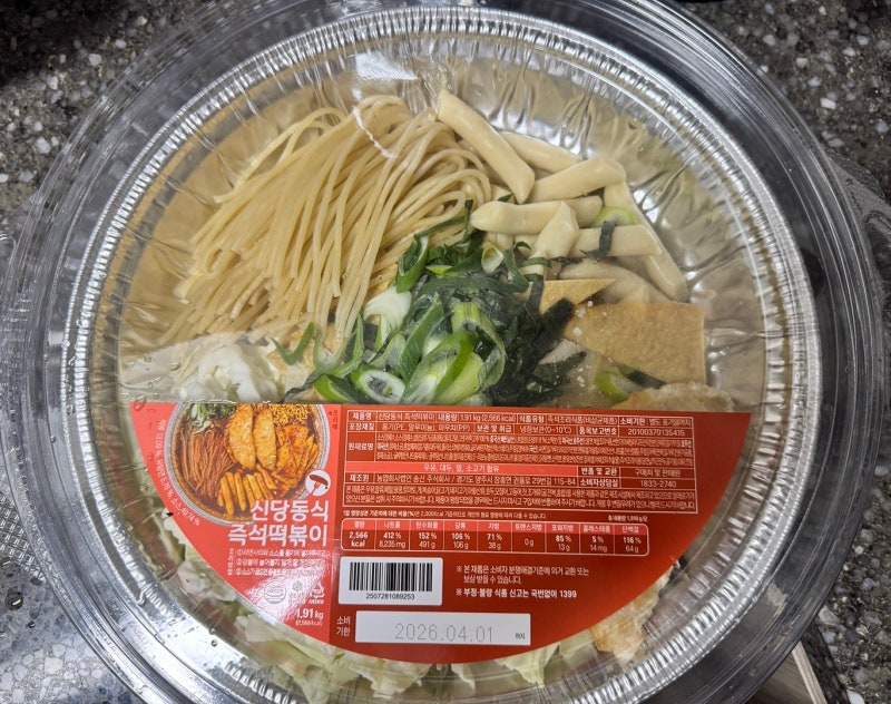 신당동식 즉석떡볶이 밀키트, 이마트 트레이더스에서 구매해서 맛있게 먹는법
