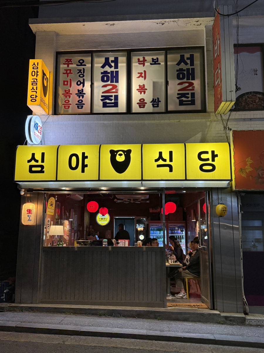 Simyagomsikdang photo 1