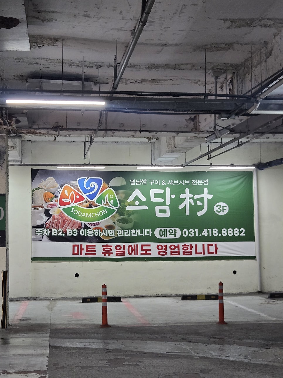 소담촌 롯데마트상록수점 사진 2
