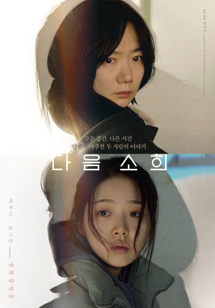 영화 다음소희 후기 평점 / 지금도 어딘가 있을 소희들의 청춘을 위하여