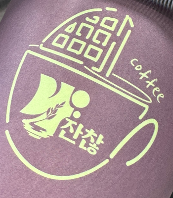 4잔찮 사진 3