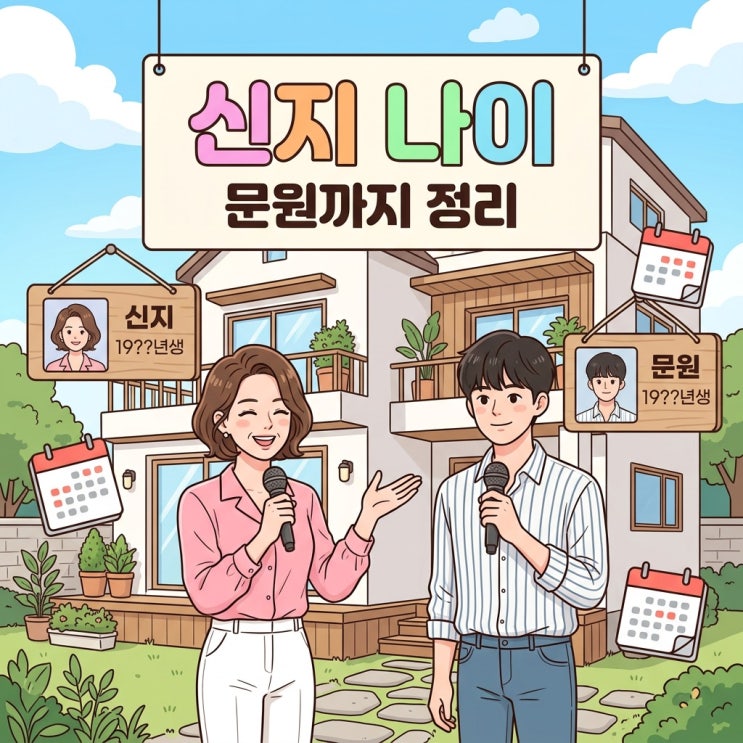<b>신지 나이</b>부터 남편 문원 프로필까지, 결혼 소식 전에 꼭... 