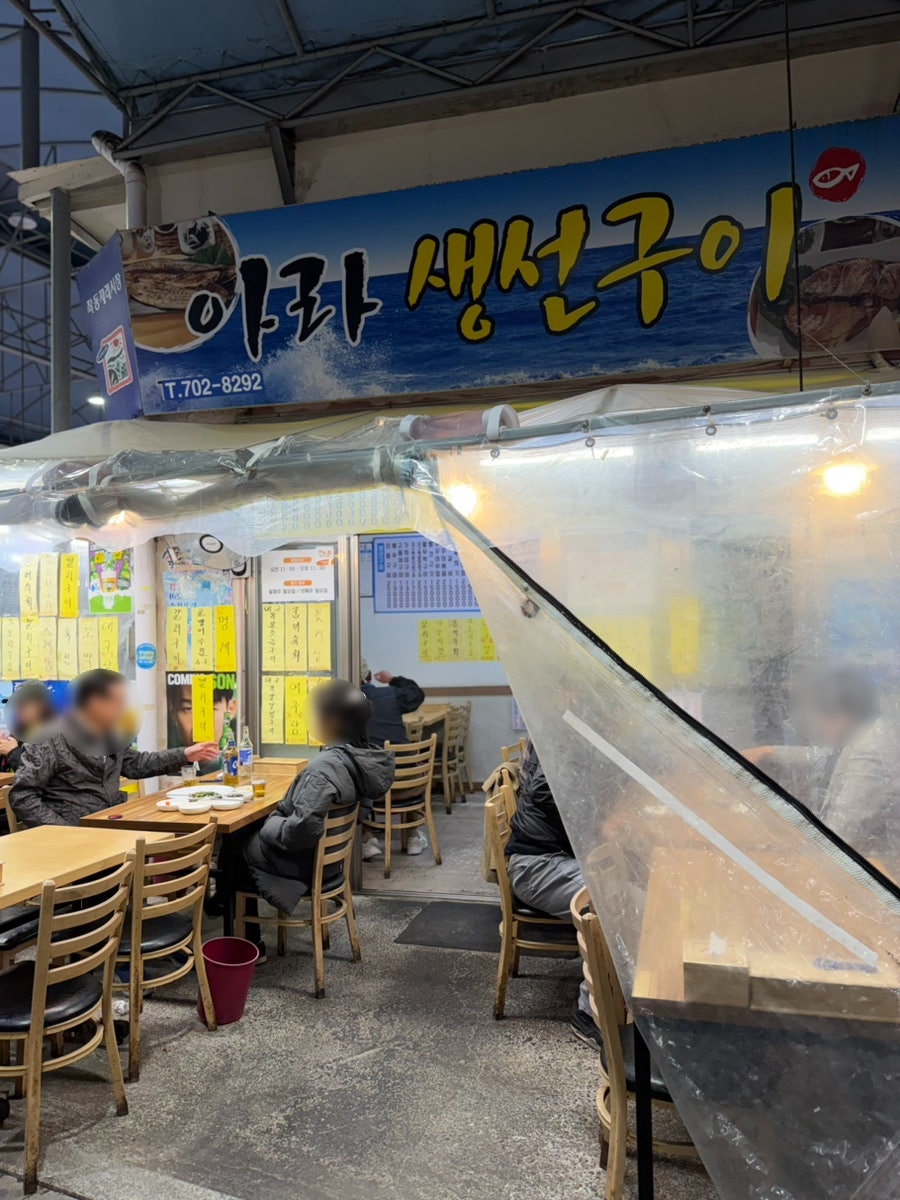 아라생선구이 사진 1