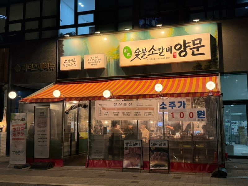 마곡 회식 장소 추천, 남영동양문 발산마곡점 소갈비 맛집 인정!
