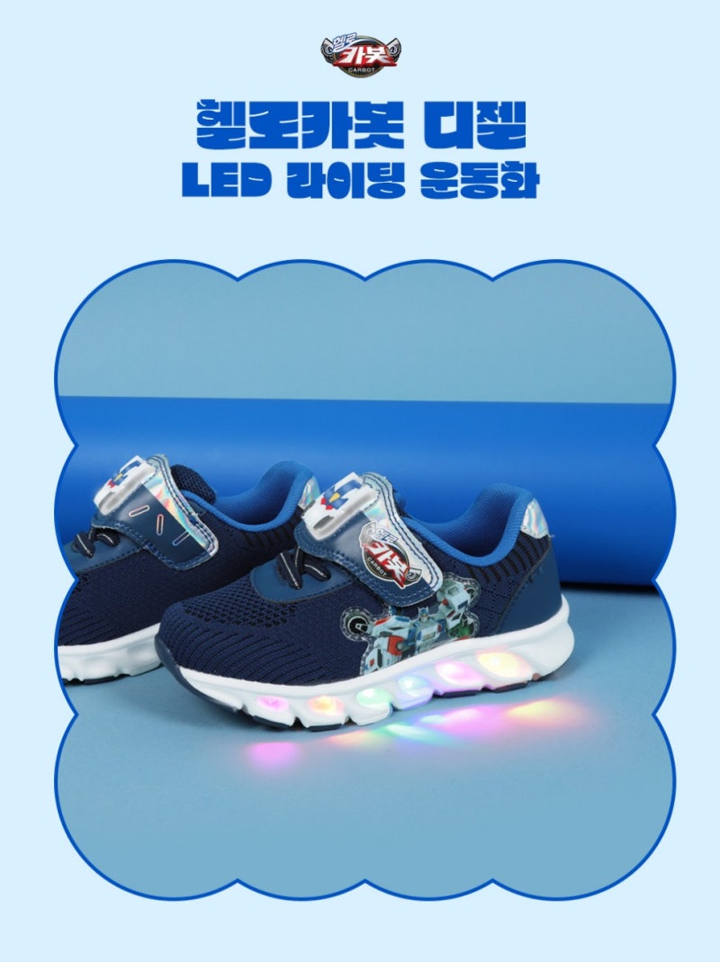헬로카봇 운동화 추천, 아이 혼자 신기 좋은 프로월드컵키즈 라이팅 운동화 후기