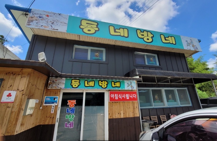 동네방네 사진 1