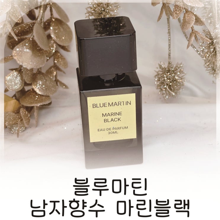  여자가좋아하는남자향수, 남자향수순위 상위권 느낌의 시트러스향 향수 추천