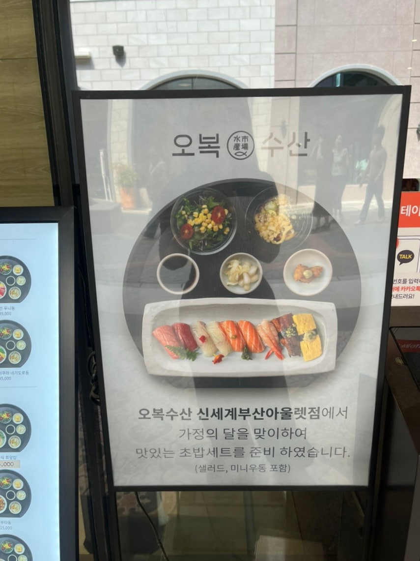 오복수산 신세계아울렛 부산프리미엄점 사진 3