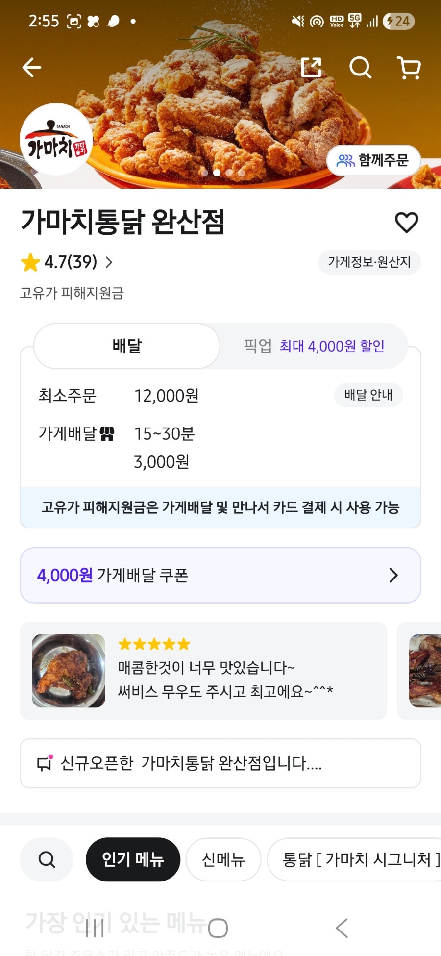 가마치통닭 영천완산점 사진 3